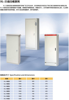 配電柜殼體XL-21（老型號）產品概覽 價格、廠家信息與圖片參考